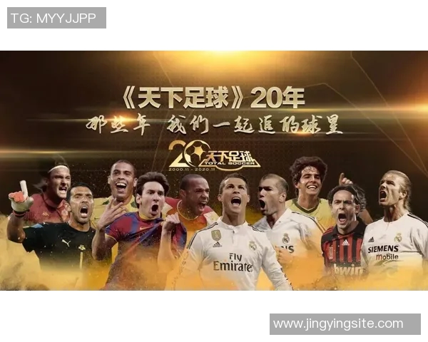 足球的魅力无处不在，天下足球带你领略全球精彩赛事与球星风采